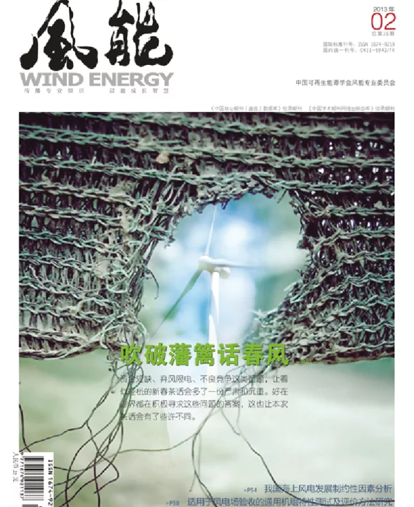 《风能》杂志2013.02