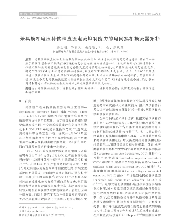 兼具换相电压补偿和直流电流抑制能力的电网换相换流器拓扑