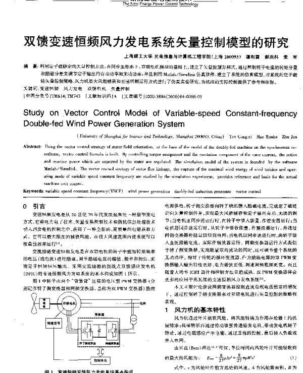 双馈变速恒频风力发电系统矢量控制模型的研究