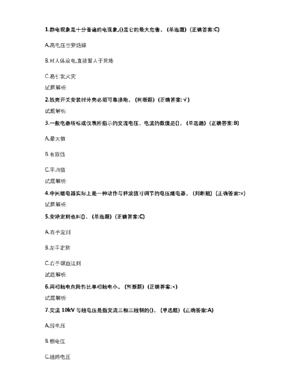 2023年低压电工作业530题