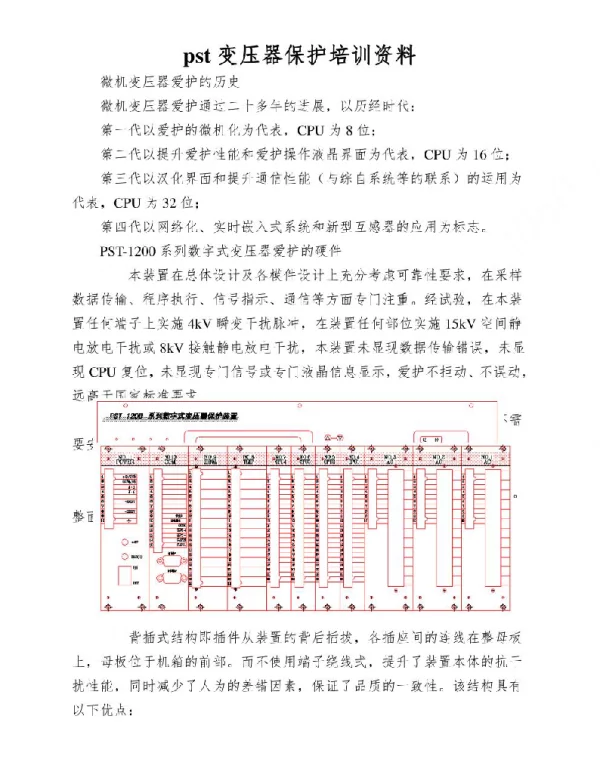 pst变压器保护培训资料