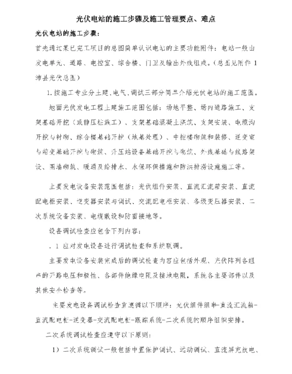 光伏电站的施工步骤及施工管理要点、难点