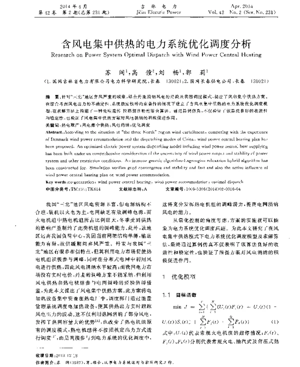 含风电集中供热的电力系统优化调度分析