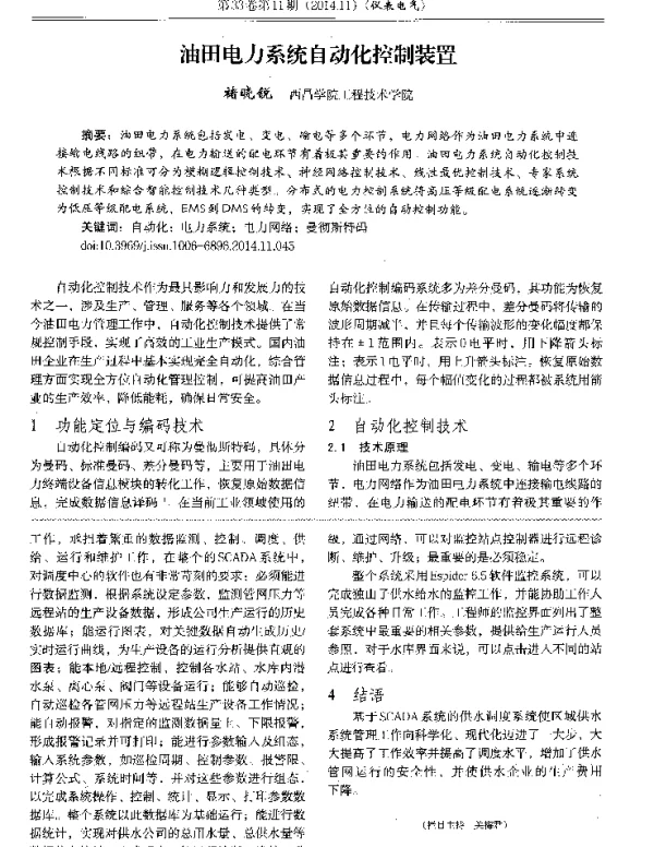 油田电力系统自动化控制装置