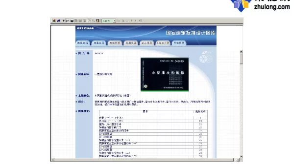 04S519小型排水构筑物