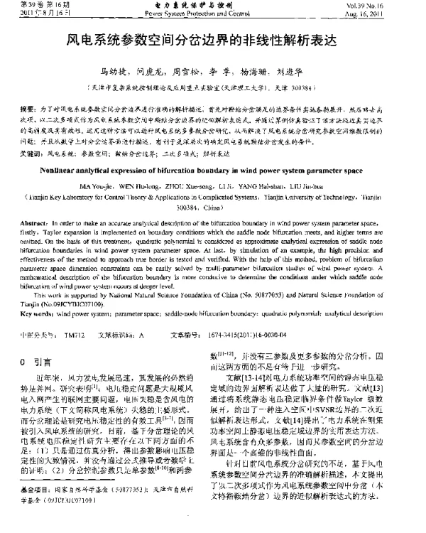 风电系统参数空间分岔边界的非线性解析表达