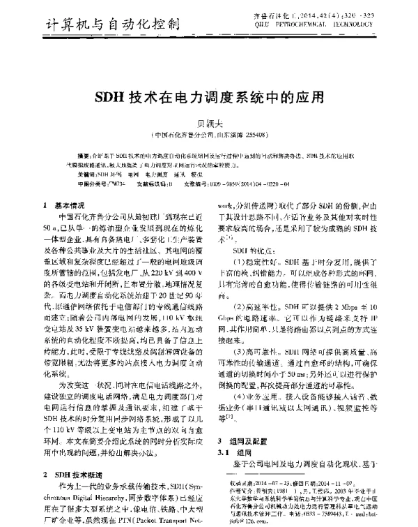 SDH技术在电力调度系统中的应用