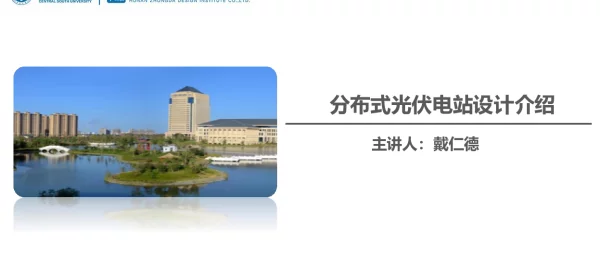 77页分布式光伏项目设计介绍-中建五局