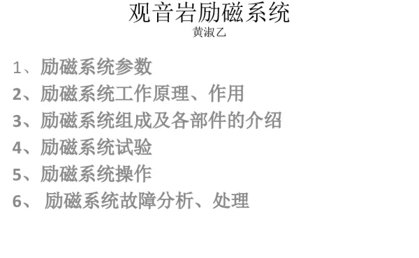 励磁系统工作原理