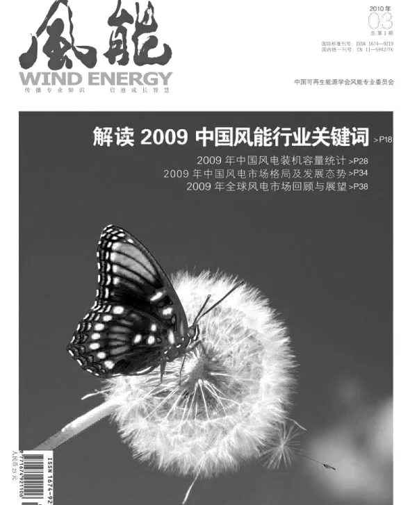 《风能》杂志2010.03