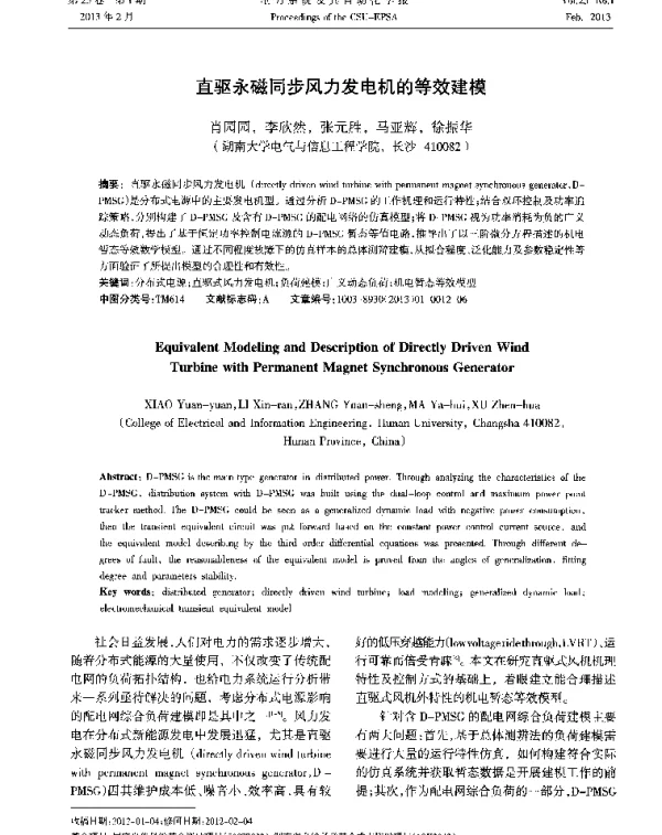 直驱永磁同步风力发电机的等效建模