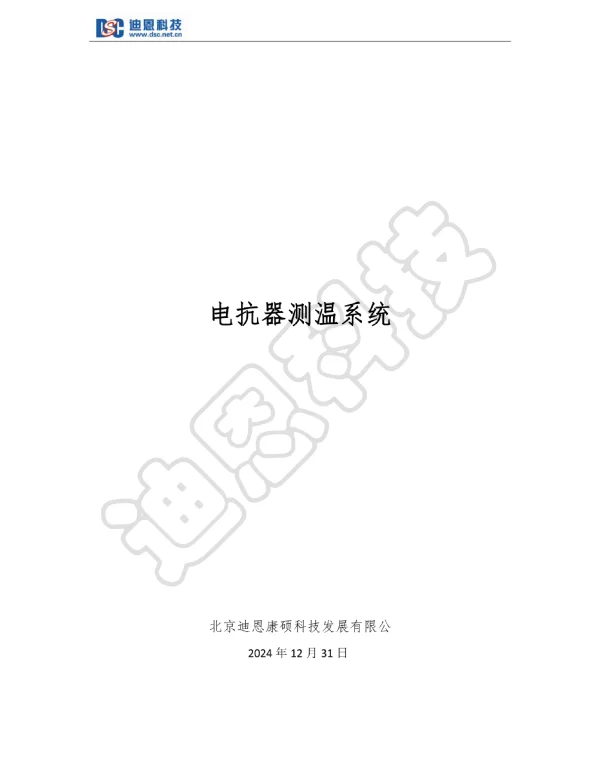 电抗器方案20241231