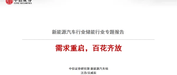 2023吴威辰储能专题：需求重启，百花齐放