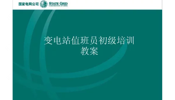 高压断路器课件