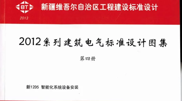 新12D5智能化系统设备安装