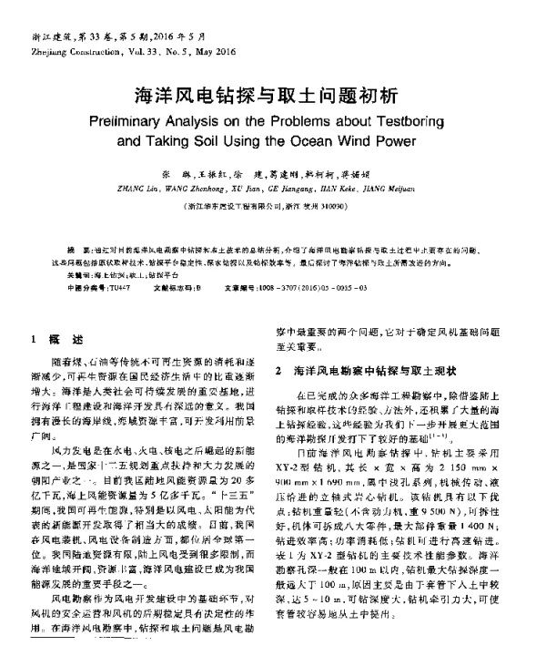 海洋风电钻探与取土问题初析