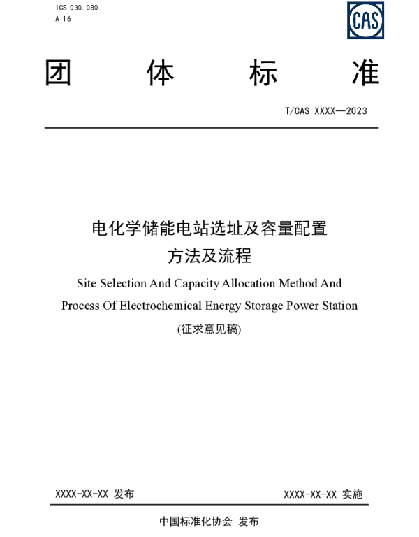 电化学储能电站选址和容量配置方法及流程
