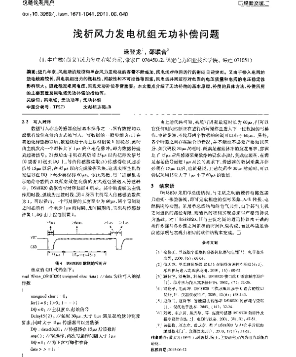 浅析风力发电机组无功补偿问题