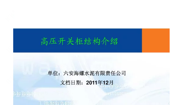 KYN18结构常识培训