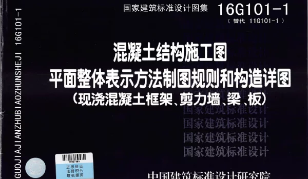 16G101-1平法图集高清版 