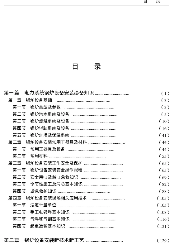 电力设备安装新技术、新工艺与强制性标准条文实用手册