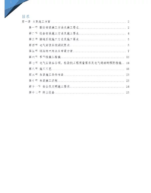 10KV配电系统工程施工方案（详细完整+共112页）