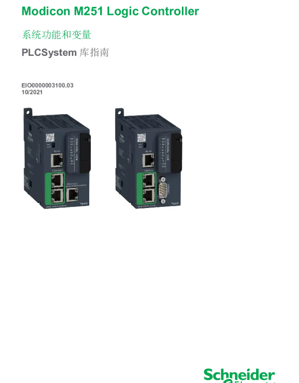 施耐德ModiconM251LogicController-系统功能和变量-PLCSystem库指南