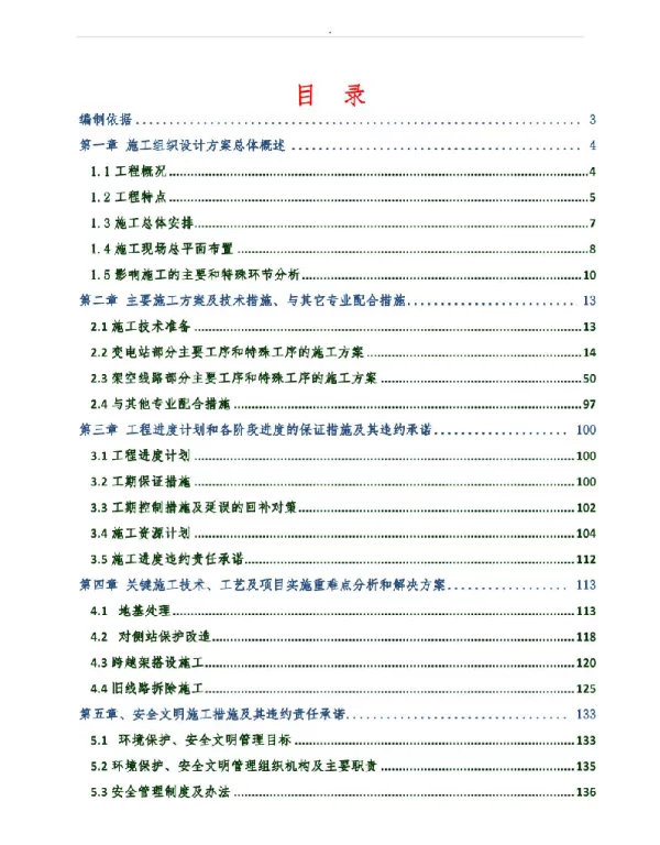 220千伏坦界输变电工程施工组织设计内容