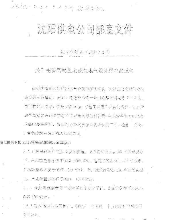 沈阳供电公司客户工程供电网建设设计原则