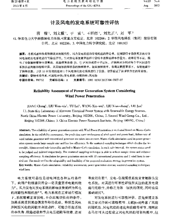 计及风电的发电系统可靠性评估