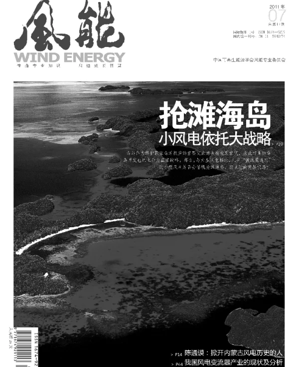 《风能》杂志2011.07