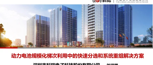 刘佳璐-动力电池规模化梯次利用中的快速分选和系统重组解决方案