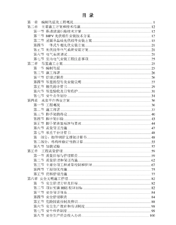 135页光伏太阳能施工组织设计