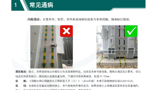 96页输变电工程质量通病防治手册电气