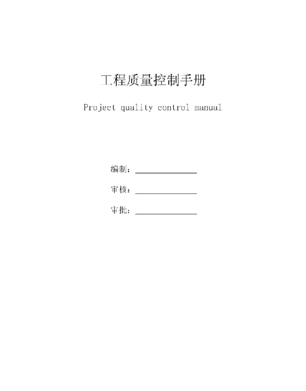 191页光伏电站质量控制手册