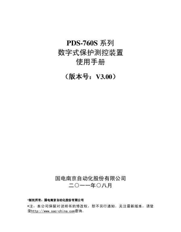 PDS-760S使用手册国电版