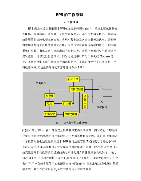 EPS的工作原理及原理图