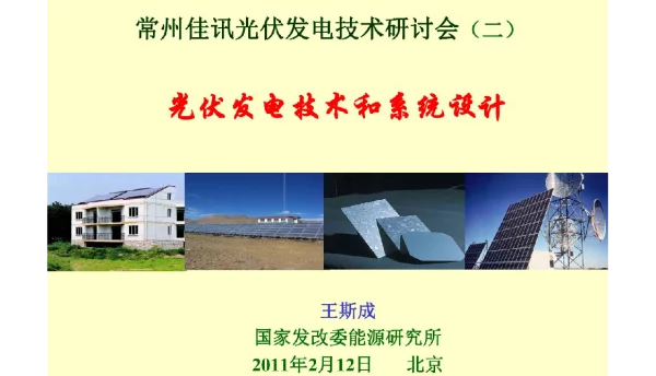 光伏发电技术培训