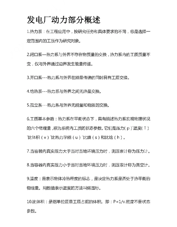 发电厂动力部分概述全套