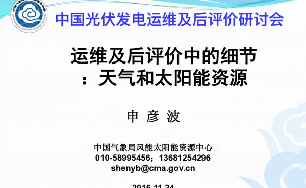国家气象局-运维及后评价中的细节