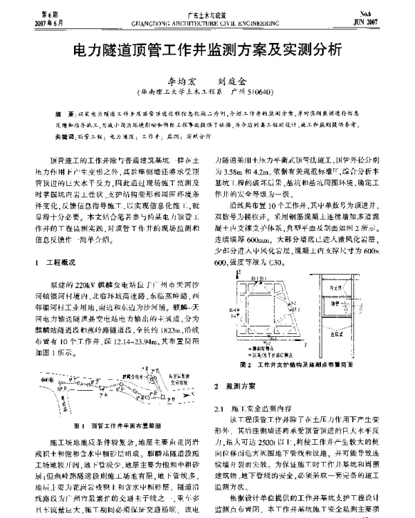 电力隧道顶管工作井监测方案及实测分析