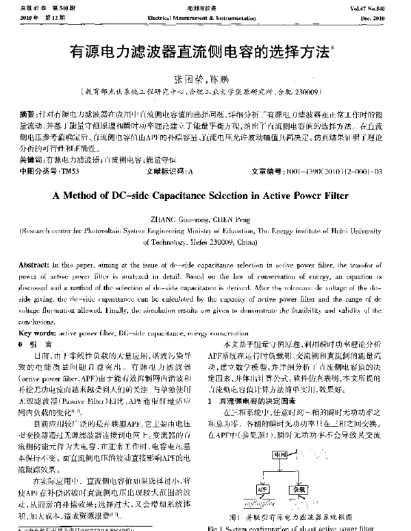 有源电力滤波器直流侧电容的选择方法