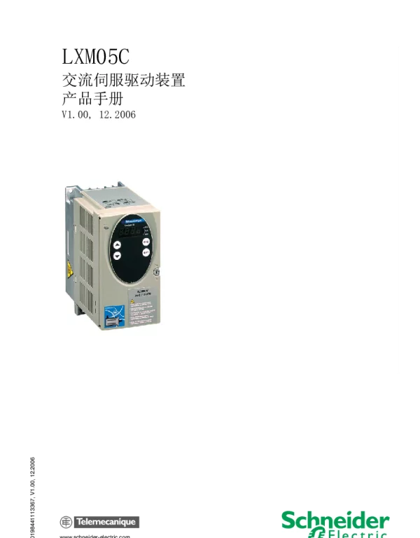 施耐德LXM05C交流伺服驱动装置产品手册