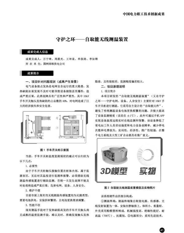 守护之环——自取能无线测温装置