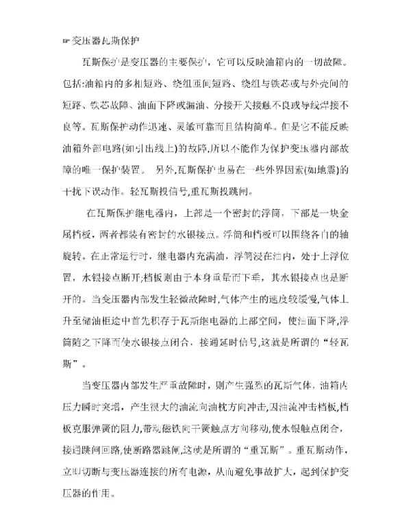 变压器案例分析