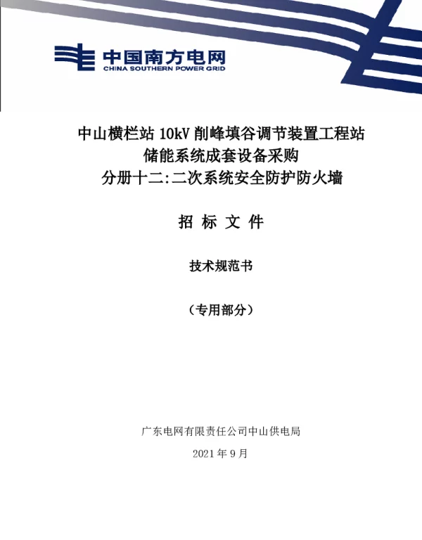 二次系统安全防护防火墙（专用）