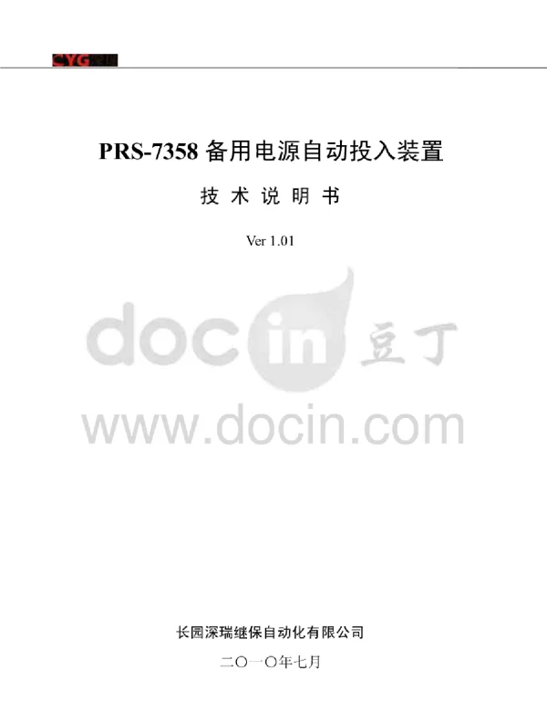 prs-7358-101130415标准版