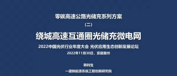 零碳高速公路光储充系列方案