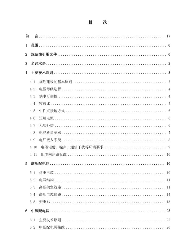 配网技术导则