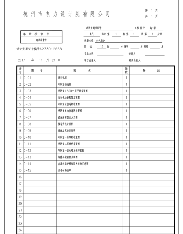 10kV环网室电气图-副本